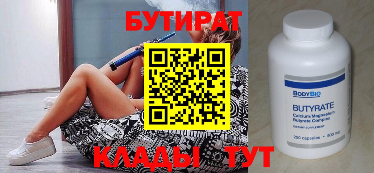 Бутират жидкий экстази  Вход с VPN  Осинники 