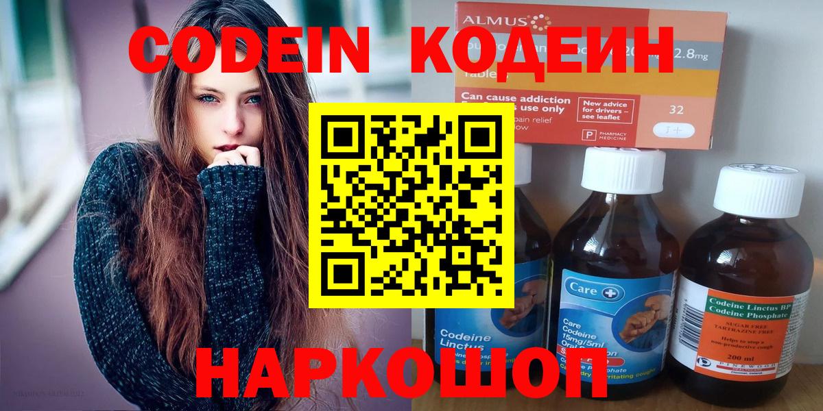 Осинники  Кодеин напиток Lean (лин)  Вход с VPN  Кодеин напиток Lean (лин) 
