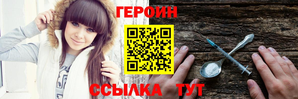 Героин белый Осинники