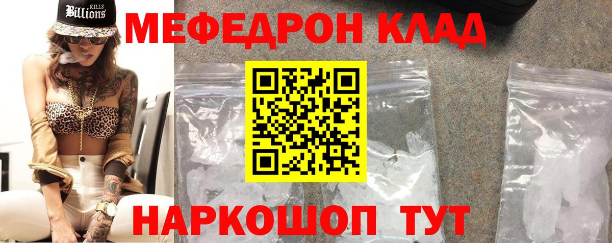 Мефедрон Осинники
