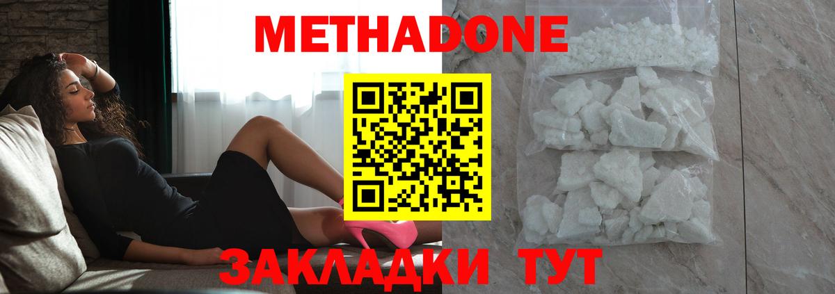 Метадон methadone  Вход с VPN  МЕТАДОН белоснежный  Осинники 