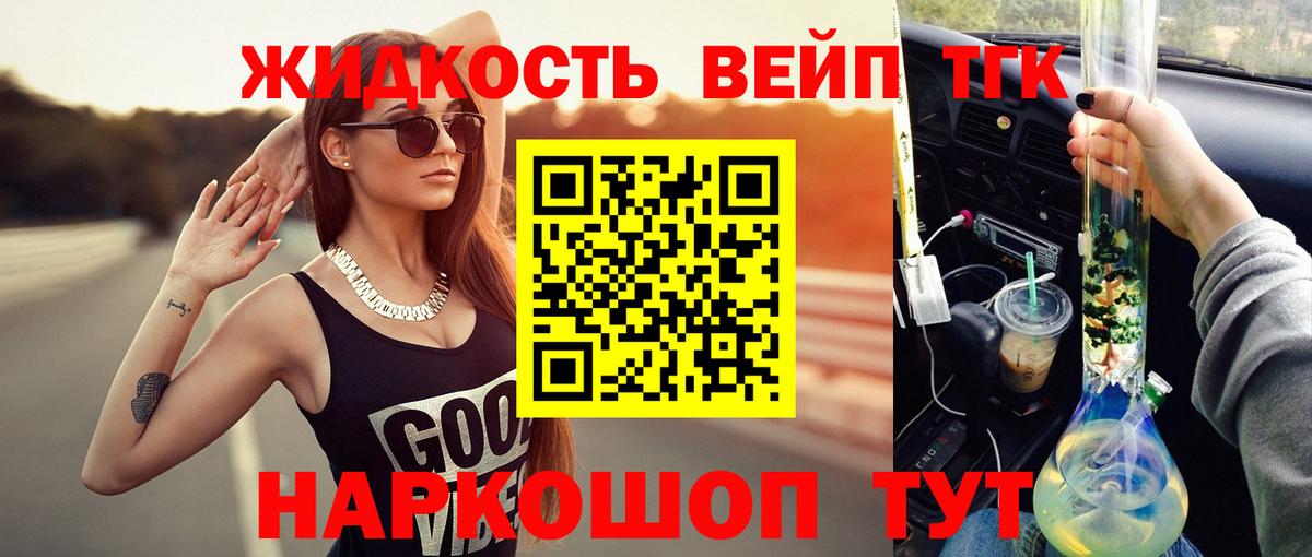 Дистиллят ТГК вейп Осинники